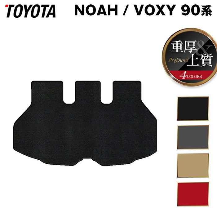 トヨタ 新型対応 ノア ヴォクシー 90系 トランクマット ラゲッジ