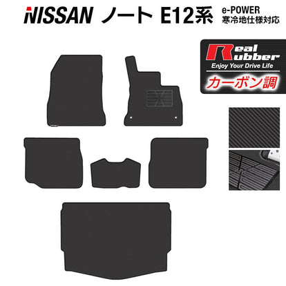 日産 ノート E12 HE12 フロアマット+トランクマット ラゲッジ 日産 ノート E12 HE12 フロアマット+トランクマット ラゲッジ