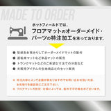 特注オーダーメイド販売 10000円 ◆ HOTFIELD