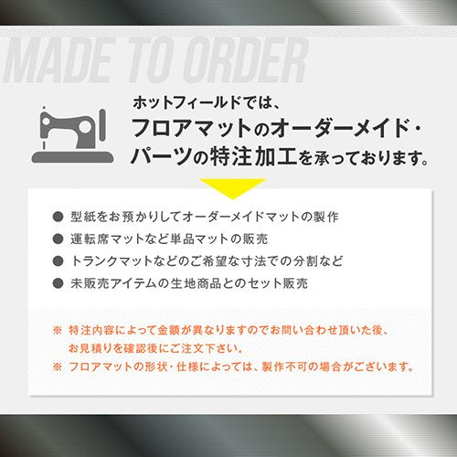 特注オーダーメイド販売 100円 ◆ HOTFIELD