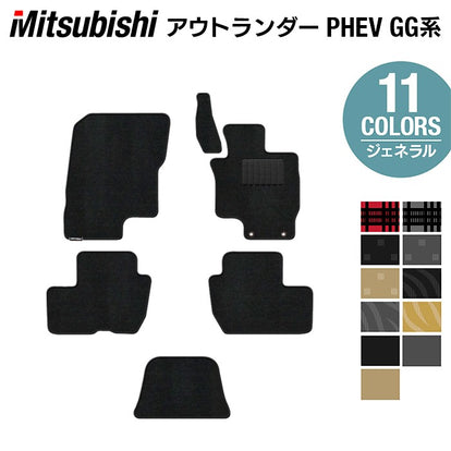 三菱 アウトランダー PHEV GG系 フロアマット ◇ジェネラル 日本製
