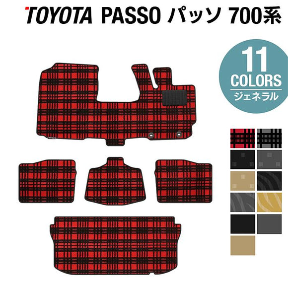 トヨタ パッソ PASSO 700系 710系 フロアマット+トランクマット ラゲッジマット ◆ジェネラル HOTFIELD