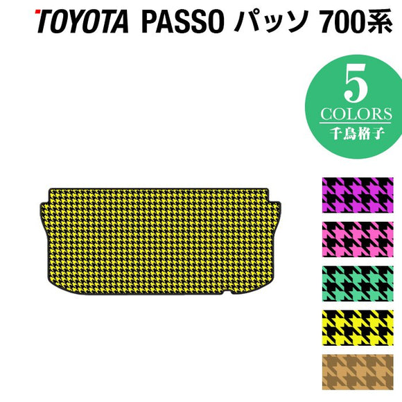 トヨタ パッソ PASSO 700系 710系 トランクマット ラゲッジマット ◆千鳥格子柄 HOTFIELD