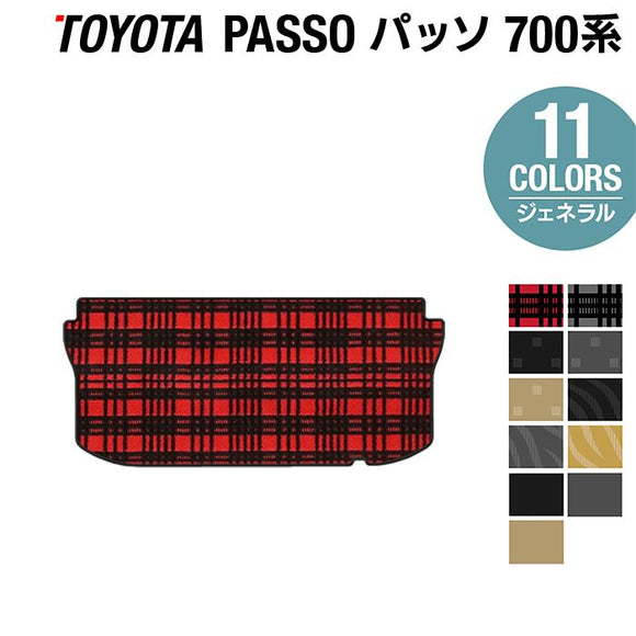 トヨタ パッソ PASSO 700系 710系 トランクマット ラゲッジマット ◆ジェネラル HOTFIELD