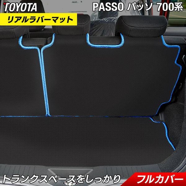 トヨタ パッソ PASSO 700系 710系 ラゲッジルームマット カーボン