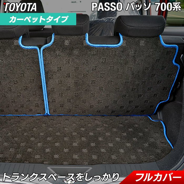 定価16500円　パッソ　700系　フロアマット トヨタ パッソ PASSO 700系 710系 ラゲッジルームマット 送料無料 日本