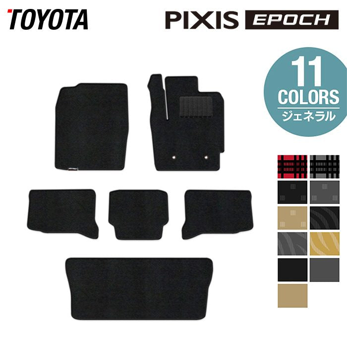 トヨタ ピクシスエポック LA350A LA360A フロアマット＋トランクマット ラゲッジマット ◆ジェネラル 日本製 HOTFIELD