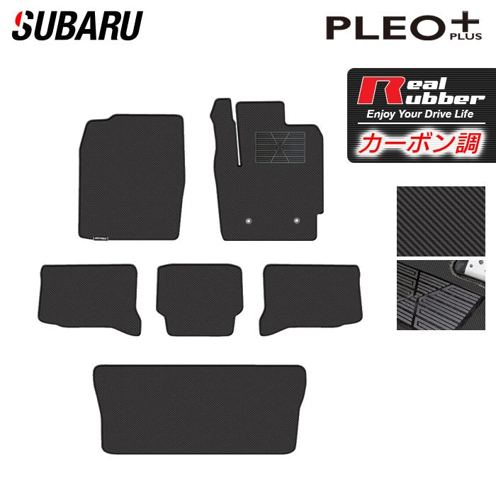 スバル プレオプラス LA350F LA360F フロアマット＋トランクマット ラゲッジマット ◆カーボンファイバー調 リアルラバー 日本製 HOTFIELD