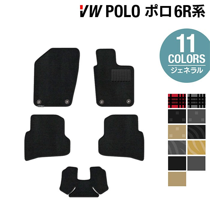 VW フォルクスワーゲン ポロ (6RC系) フロアマット ◆ジェネラル 日本製 HOTFIELD