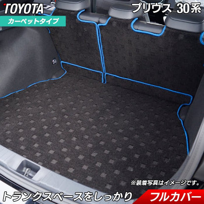 トヨタ プリウス 30系 □ラゲッジルームマット□ 送料無料 HOTFIELD