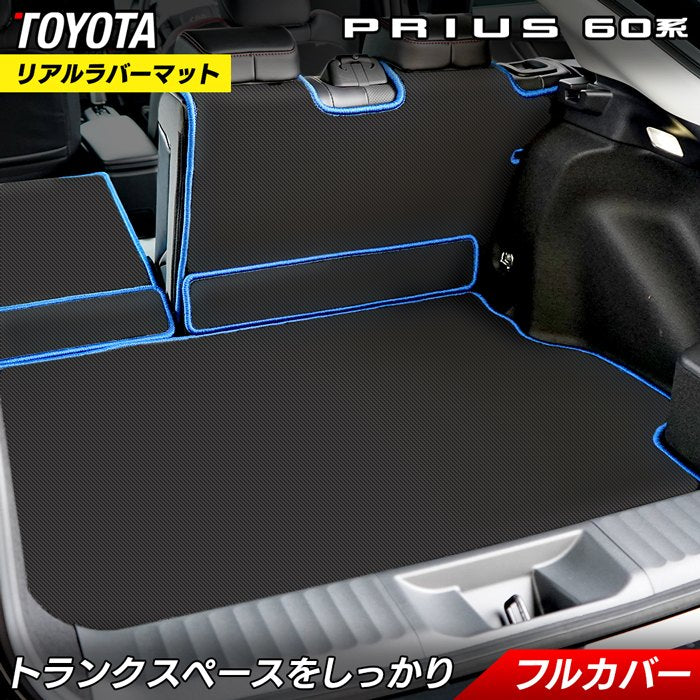 トヨタ 新型 プリウス 60系 ハイブリッド車 プラグインハイブリッド車 PHEV ラゲッジルームマット ◆カーボンファイバー調 リアルラバー 送料無料 日本製 HOTFIELD