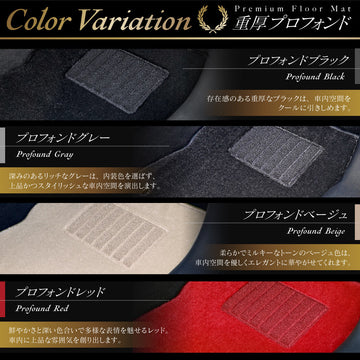 ダイハツ 新型 ミライース LA350S LA360S フロアマット ◇重厚Profound