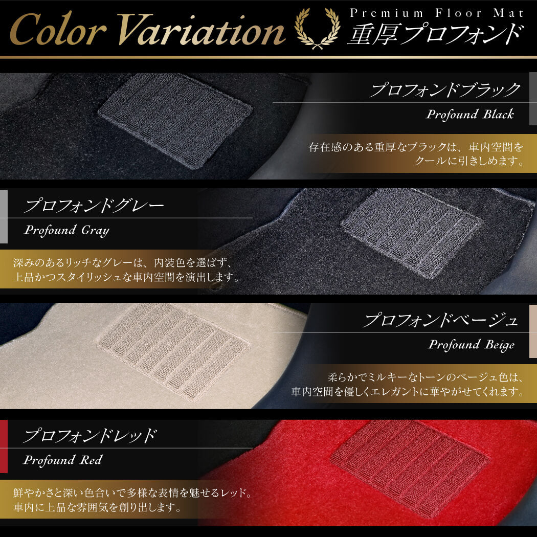 マツダ 新型対応 キャロル HB37S HB97S フロアマット ◆重厚Profound 日本製 HOTFIELD