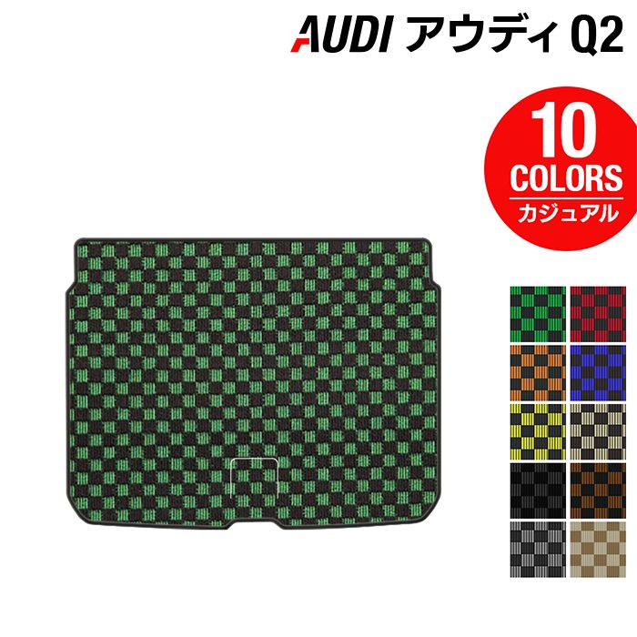 AUDI アウディ Q2 トランクマット ラゲッジマット ◆カジュアルチェック 日本製 HOTFIELD