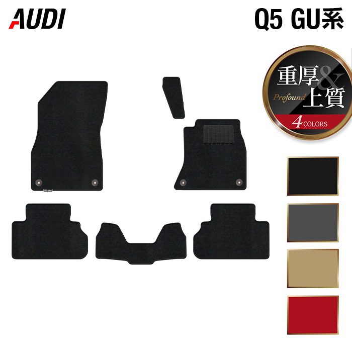 AUDI アウディ 新型 Q5 SQ5 GU系 フロアマット ◆重厚Profound HOTFIELD