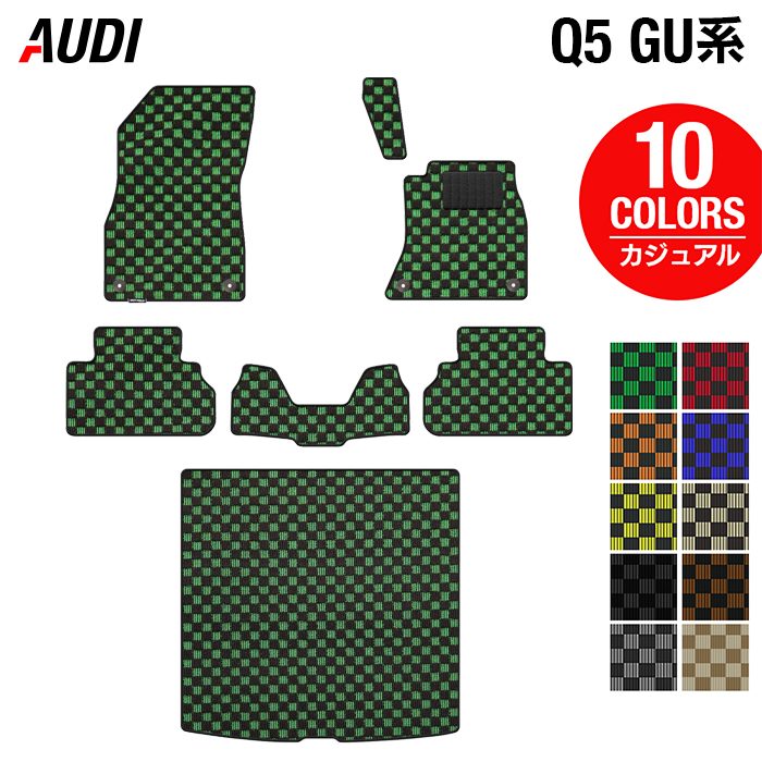 AUDI アウディ 新型 Q5 SQ5 GU系 フロアマット＋トランクマット ラゲッジマット ◆カジュアルチェック HOTFIELD