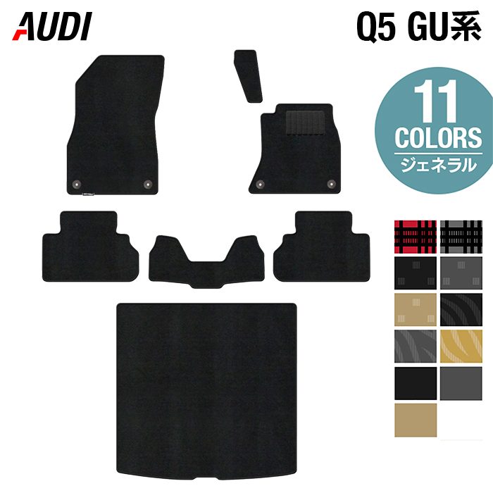 AUDI アウディ 新型 Q5 SQ5 GU系 フロアマット＋トランクマット ラゲッジマット ◆ジェネラル HOTFIELD