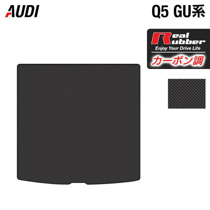 AUDI アウディ 新型 Q5 SQ5 GU系 トランクマット ラゲッジマット
