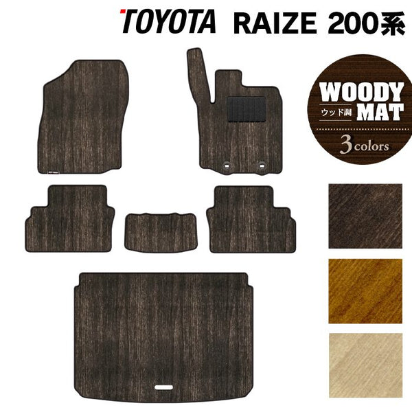トヨタ 新型 ライズ 200系 フロアマット+トランクマット ラゲッジ