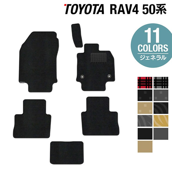 トヨタ 新型対応 RAV4 50系 フロアマット ◇ジェネラル HOTFIELD トヨタ 新型対応 RAV4 50系 フロアマット ◇ジェネラル HOTFIELD