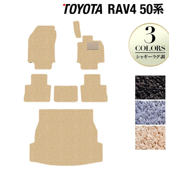 トヨタ 新型対応 RAV4 50系 フロアマット+トランクマット ラゲッジマット ◆シャギーラグ調 HOTFIELD