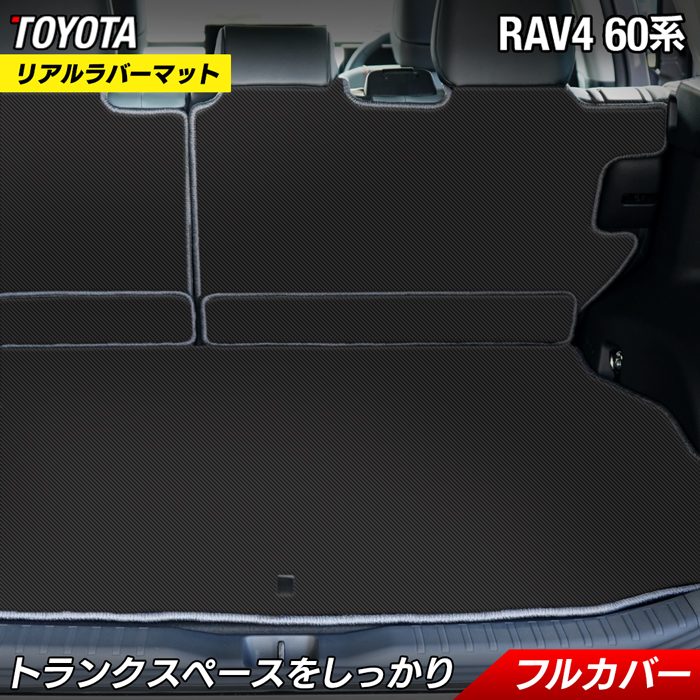 トヨタ 新型 RAV4 60系 ラゲッジルームマット カーボンファイバー調 リアルラバー 送料無料 HOTFIELD