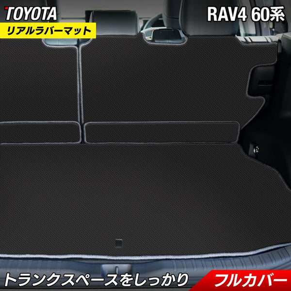 【フルセット‼︎】RAV4 ラバーマット フロント＆リア &ラゲッジセット RAV4 ラバーマット フロアマット ゴム製 フロント＆リア 前後セット