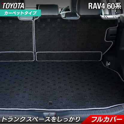 ラゲッジマット(RAV4用) RAV4 60系 ラゲッジマット トランクマット (スポーティ) R1000シリーズ