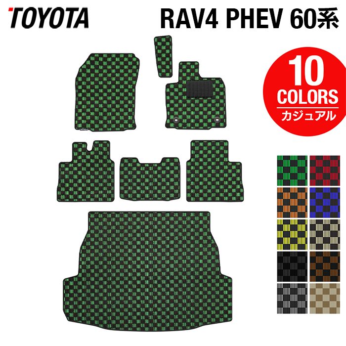トヨタ 新型 RAV4 60系 PHEV フロアマット＋トランクマット ラゲッジマット ◆カジュアルチェック 日本製 HOTFIELD