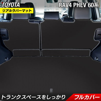 トヨタ 新型 RAV4 60系 PHEV ラゲッジルームマット カーボンファイバー