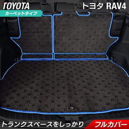 トヨタ RAV4 50系 ラゲッジルームマット 送料無料 HOTFIELD - フロア