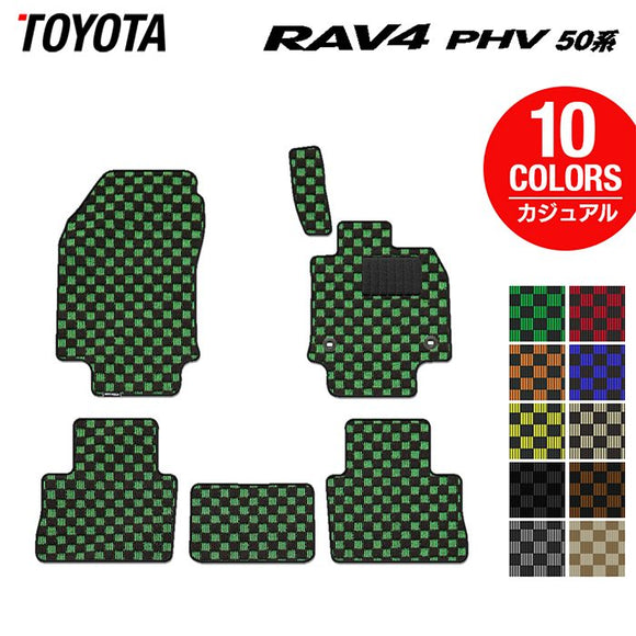 トヨタ 新型対応 RAV4 プラグインハイブリッド PHV 50系 フロアマット ◆カジュアルチェック HOTFIELD