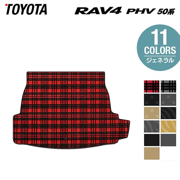 トヨタ 新型対応 RAV4 プラグインハイブリッド PHV 50系 トランクマット ラゲッジマット ◆ジェネラル HOTFIELD