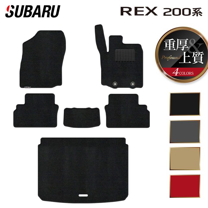 スバル レックス 200系 フロアマット＋トランクマット ラゲッジマット ◆重厚Profound 日本製 HOTFIELD
