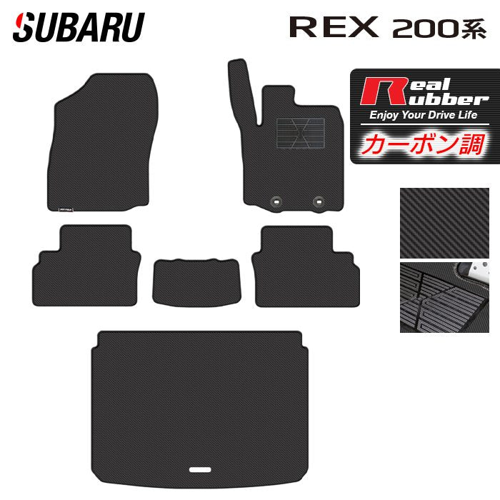 スバル レックス 200系 フロアマット＋トランクマット ラゲッジマット ◆カーボンファイバー調 リアルラバー 日本製 HOTFIELD