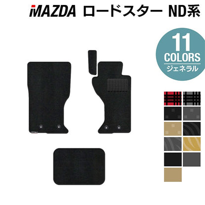 マツダ ロードスター ロードスターRF ND系 フロアマット ◇ジェネラル