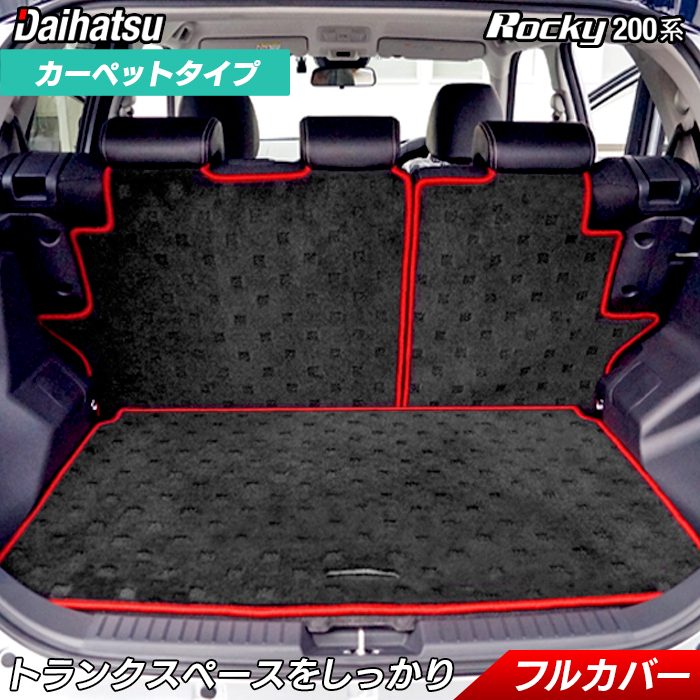 ダイハツ 新型 ロッキー 200系 ラゲッジルームマット 送料無料 日本製