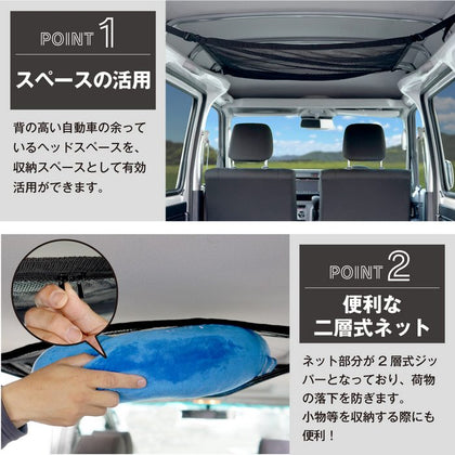 ルーフネット ヘッドスペースネット ジッパー付き二層式ネット ◇ 車用 