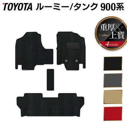 トヨタ　ルーミー　フロアーマット　中古 ルーミー M900A M910A フロアマット 高級 厚み15mm 純正仕様 日本製
