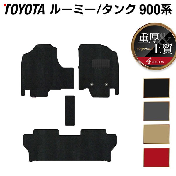 トヨタ ルーミー タンク 900系 フロアマット ◇重厚Profound HOTFIELD
