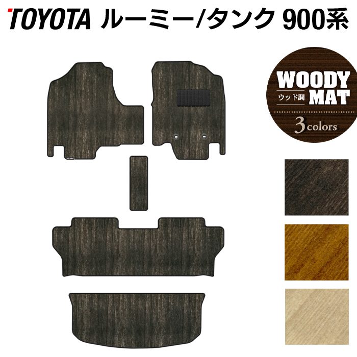 トヨタ ルーミー タンク 900系 フロアマット+トランクマット