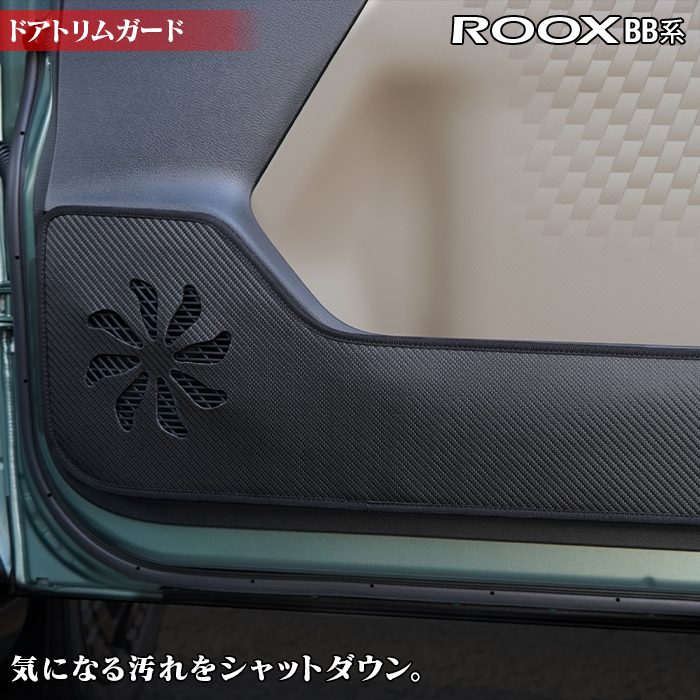 日産 新型 ルークス BB系 ドアトリムガード ◆キックガード HOTFIELD