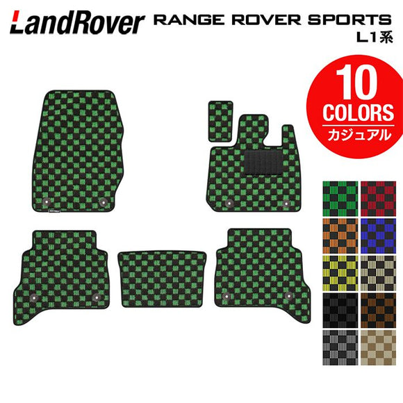 ランドローバー 新型 レンジローバースポーツ L1系 フロアマット ◆カジュアルチェック HOTFIELD