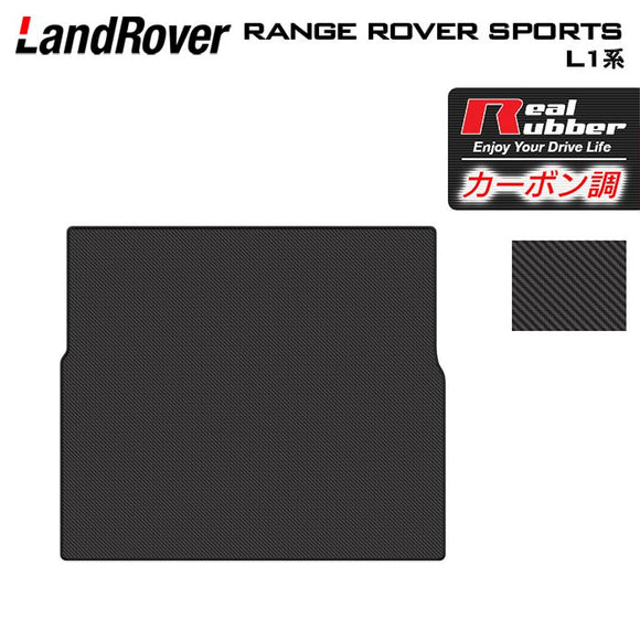 ランドローバー 新型 レンジローバースポーツ L1系 トランクマット ラゲッジマット ◆カーボンファイバー調 リアルラバー HOTFIELD