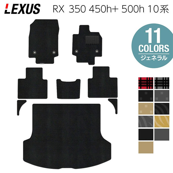 レクサスホットフィールドラゲッジマット レクサス 新型 RX 350 350h 450h+ 500h 10系 2022年11月～対応 フロア