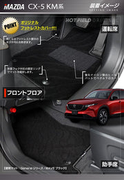 マツダ 新型 CX-5 cx5 KM系 フロアマット＋トランクマット ラゲッジ