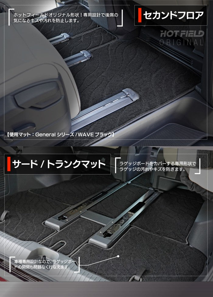 日産 新型 エルグランド E53系 フロアマット＋トランクマット ラゲッジマット ◆ジェネラル 日本製 HOTFIELD