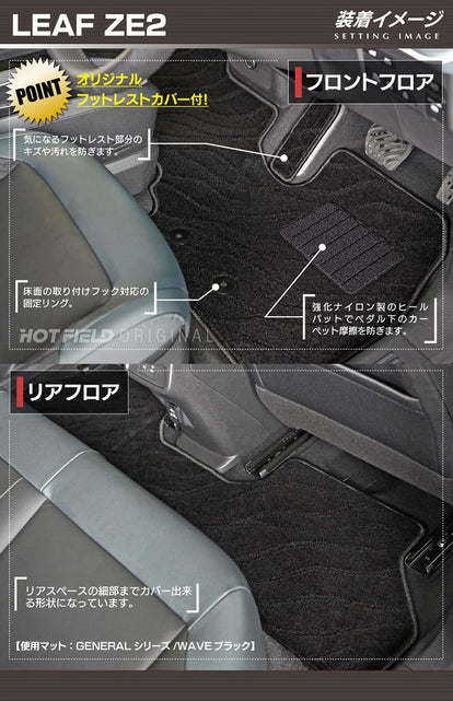 日産 新型 リーフ leaf ZE2 フロアマット ◇ジェネラル 日本製