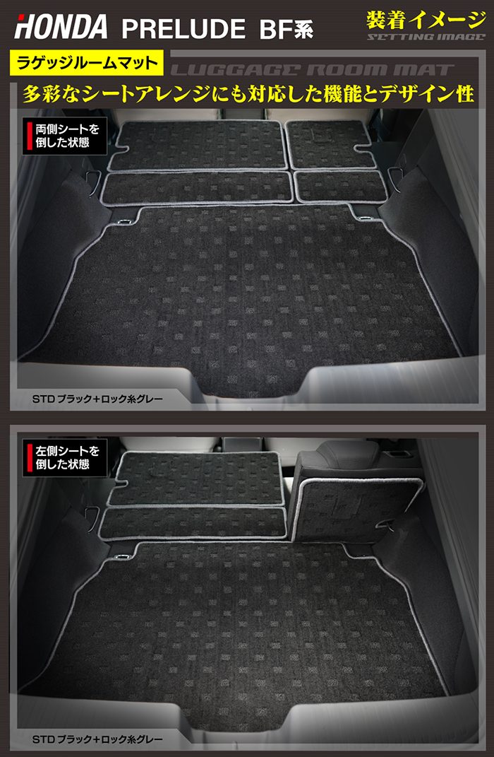 ホンダ 新型 プレリュード BF系 ラゲッジルームマット 送料無料 HOTFIELD