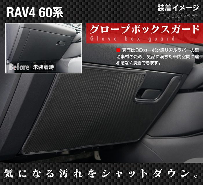 トヨタ 新型 RAV4 60系 PHEVにも対応 ドアトリムガード＋グローブボックスガード ◆キックガード 日本製 HOTFIELD